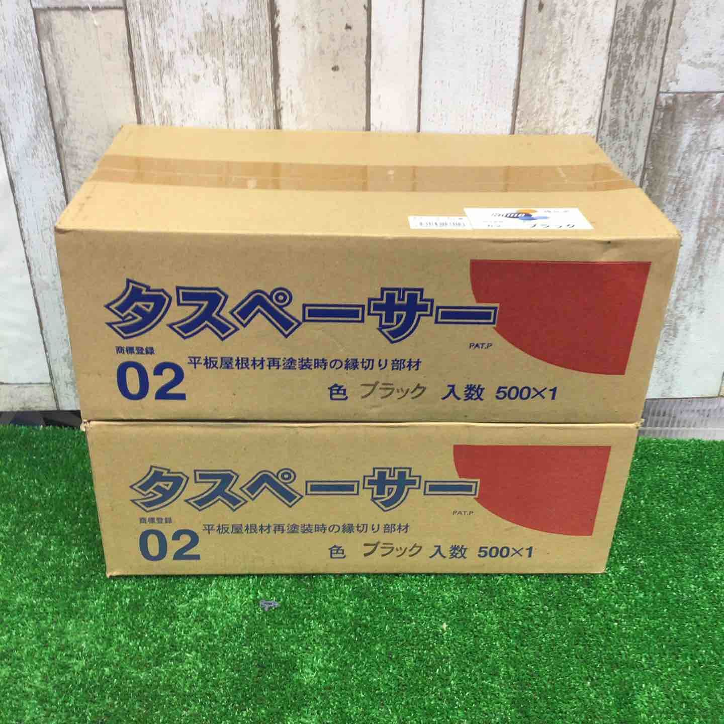 大塚刷毛製造 364501 0002 タスペーサー 500個入り2箱セット【町田店 