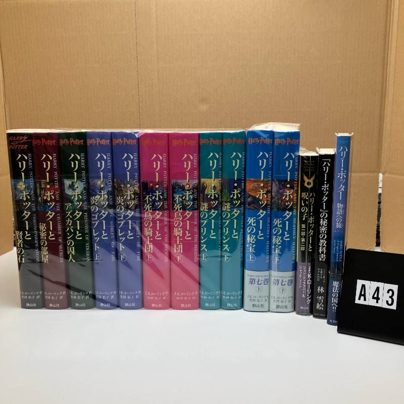 ハリーポッター 全巻セット 関連書籍3冊 呪いの子 A1-6Y4-3 - メルカリ
