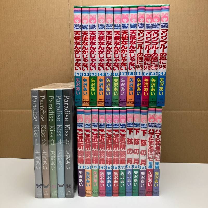矢沢あい 全巻セット パラダイスキス ご近所物語 天使なんかじゃない 