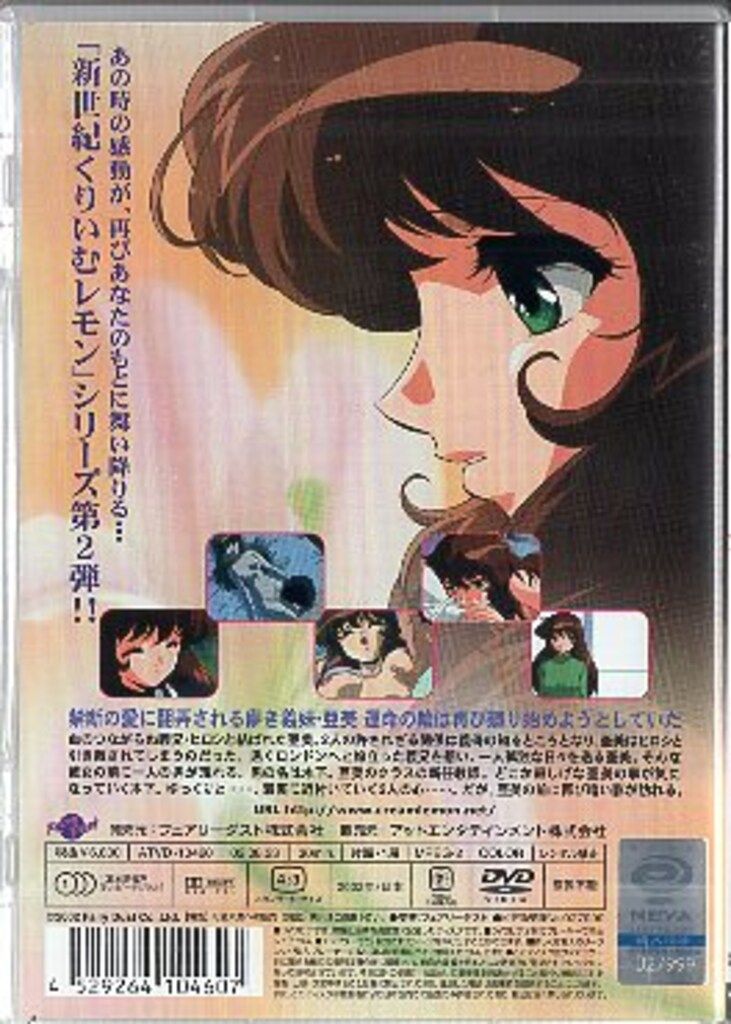 アットエンタテインメント アニメDVD 新世紀くりいむレモン亜美