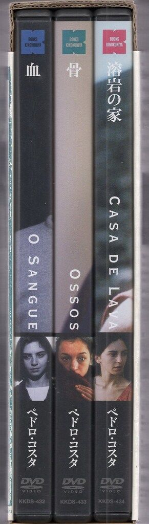 希少　美品　ペドロ・コスタ DVD-BOX〈3枚組〉 紀伊国屋書店 外国映画DVD ペドロ・コスタ DVD-BOX - メルカリ