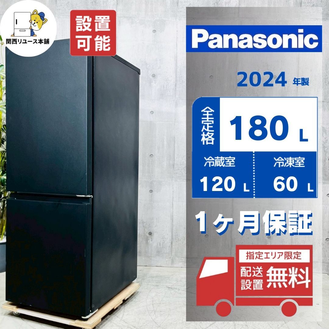 ♦️Panasonic a4950 2ドア冷蔵庫 180L 2024年製 -♦️ - メルカリ