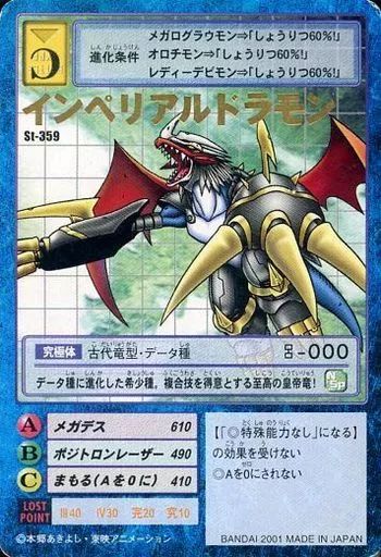 中古】旧デジモンカードゲーム St-359：インペリアルドラモン - メルカリ