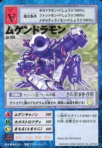 旧デジモンカード ムゲンモン Cレア 中古】旧デジモンカードゲーム St-279：ムゲンドラモン - メルカリ