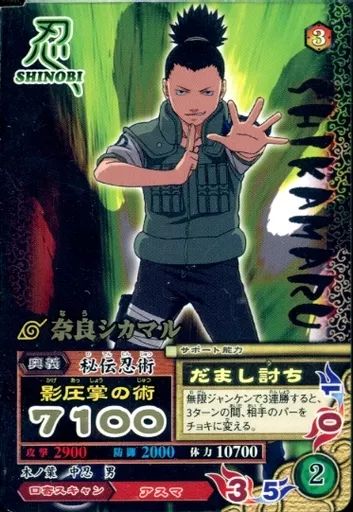 中古】NARUTOデータカードダス NM-062[R]：奈良シカマル - メルカリ
