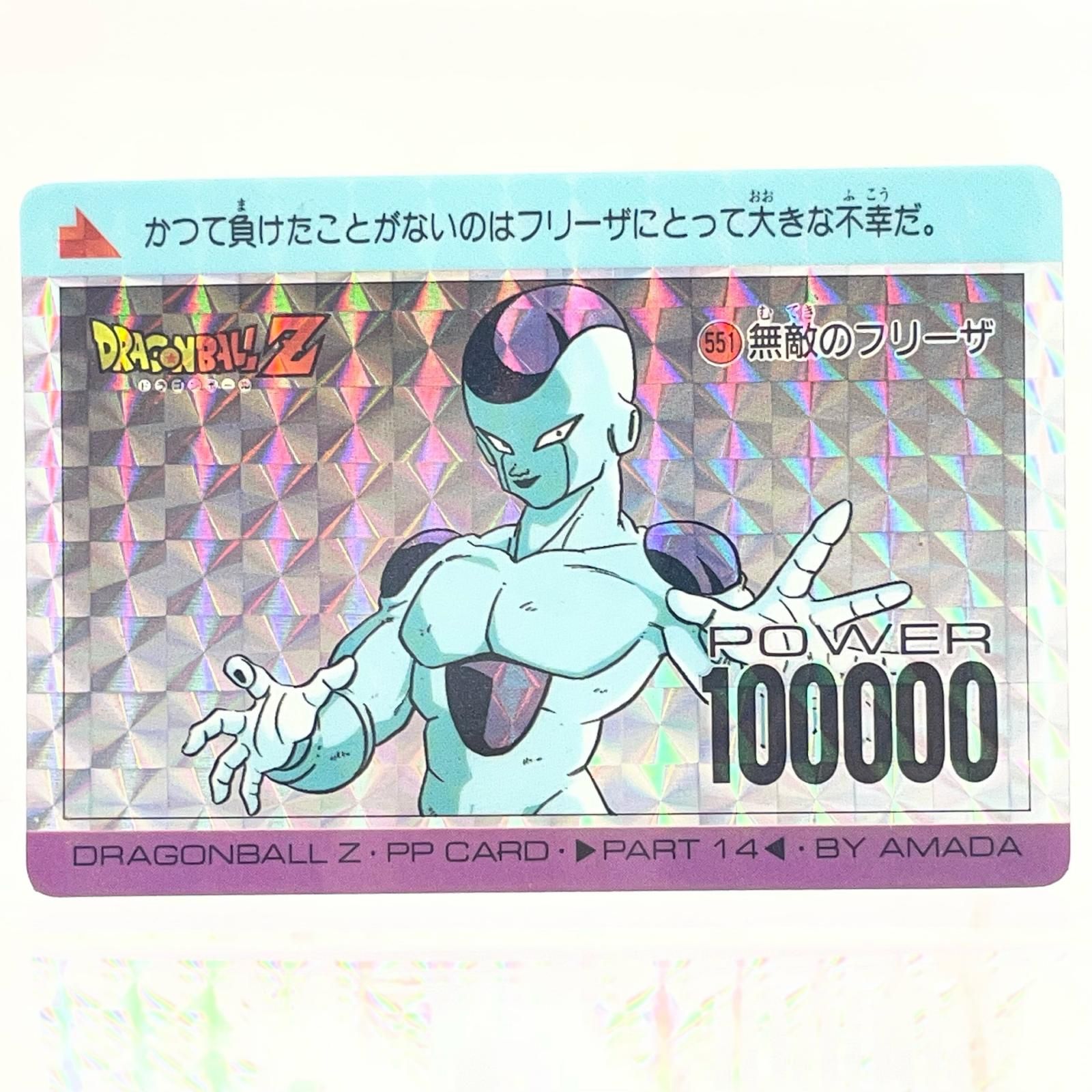 ドラゴンボールZ PPカードアマダ SPECIAL No.622「強敵フリーザ」 No