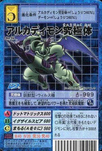 旧デジモンカード 【カードダス限定】アルカディモン究極体 中古】旧デジモンカードゲーム Bo-5v：アルカディモン究極体 - メルカリ