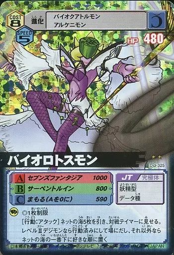 中古】旧デジモンカードゲーム Dα-325[SR]：バイオロトスモン - メルカリ