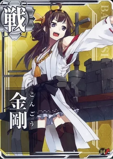 2026年最新】艦これアーケード金剛改二丙中破の人気アイテム - メルカリ