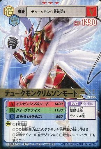 デジモンカード　デュークモンクリムゾンモード　Re-61 中古】旧デジモンカードゲーム Dα-361[R]：デュークモンクリムゾン