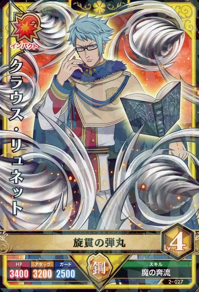 【希少】ブラッククローバー　グリモワールバトルまとめ売り 中古】ブラッククローバー グリモワールバトル 2-027[]：クラウス
