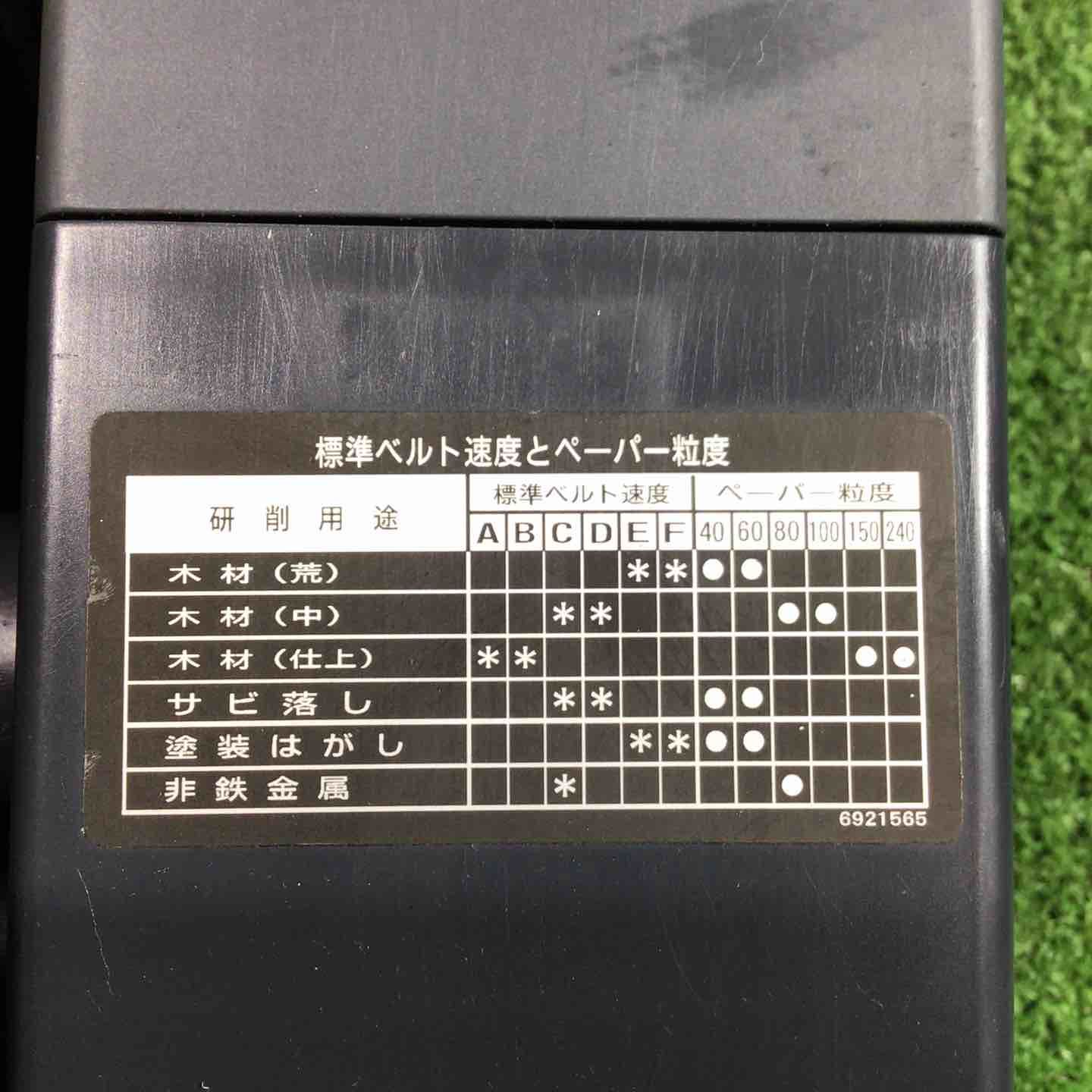 京セラ(Kyocera) 旧リョービ プロ用 ベルトサンダー ABE3210 637550A 