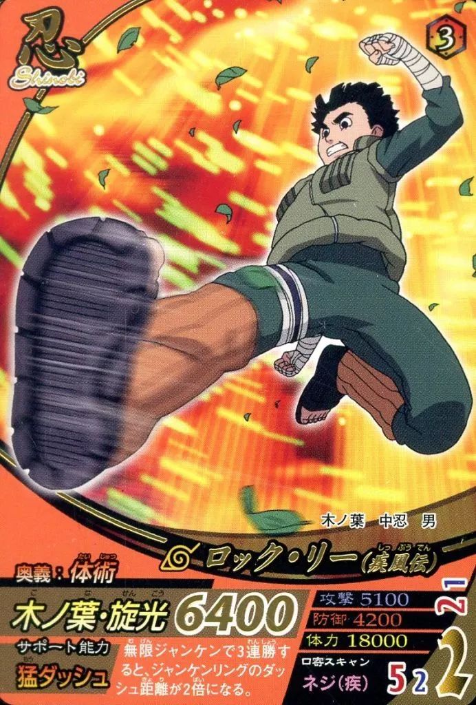非売品】ナルティメットフォーメーション ロック・リー(疾風伝) NARUTO