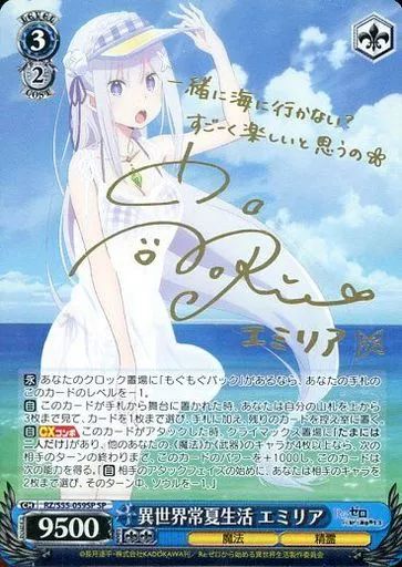 ヴァイスシュヴァルツ　異世界常夏生活　エミリア　sp 中古】ヴァイスシュヴァルツ RZ/S55-059SP[SP]：(ホロ)異世界常夏生活