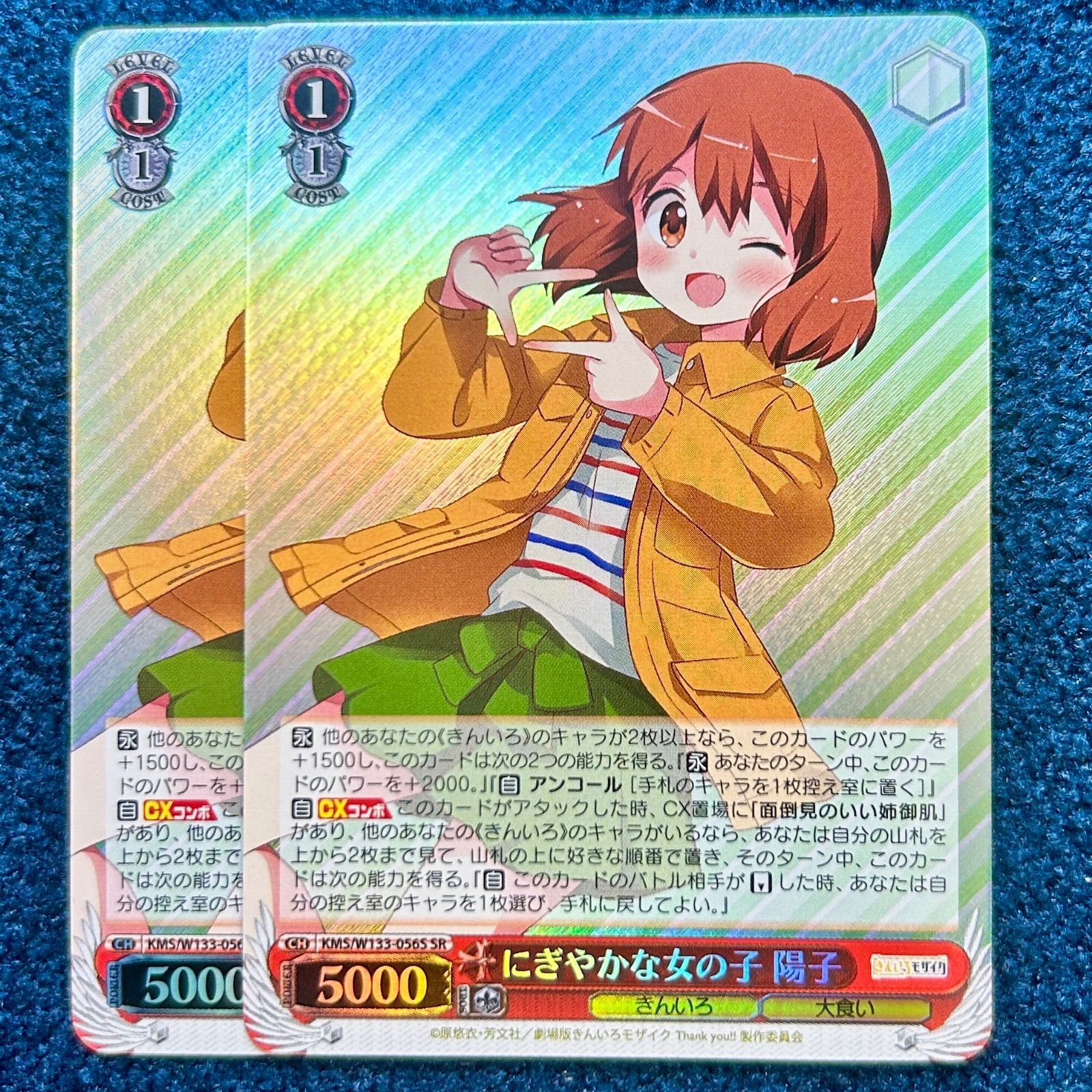 ヴァイスシュヴァルツ きんモザ にぎやかな女の子 陽子 SP 4枚 ☆ ヴァイスシュヴァルツ にぎやかな女の子 陽子 SR KMS/W133-056S 2枚