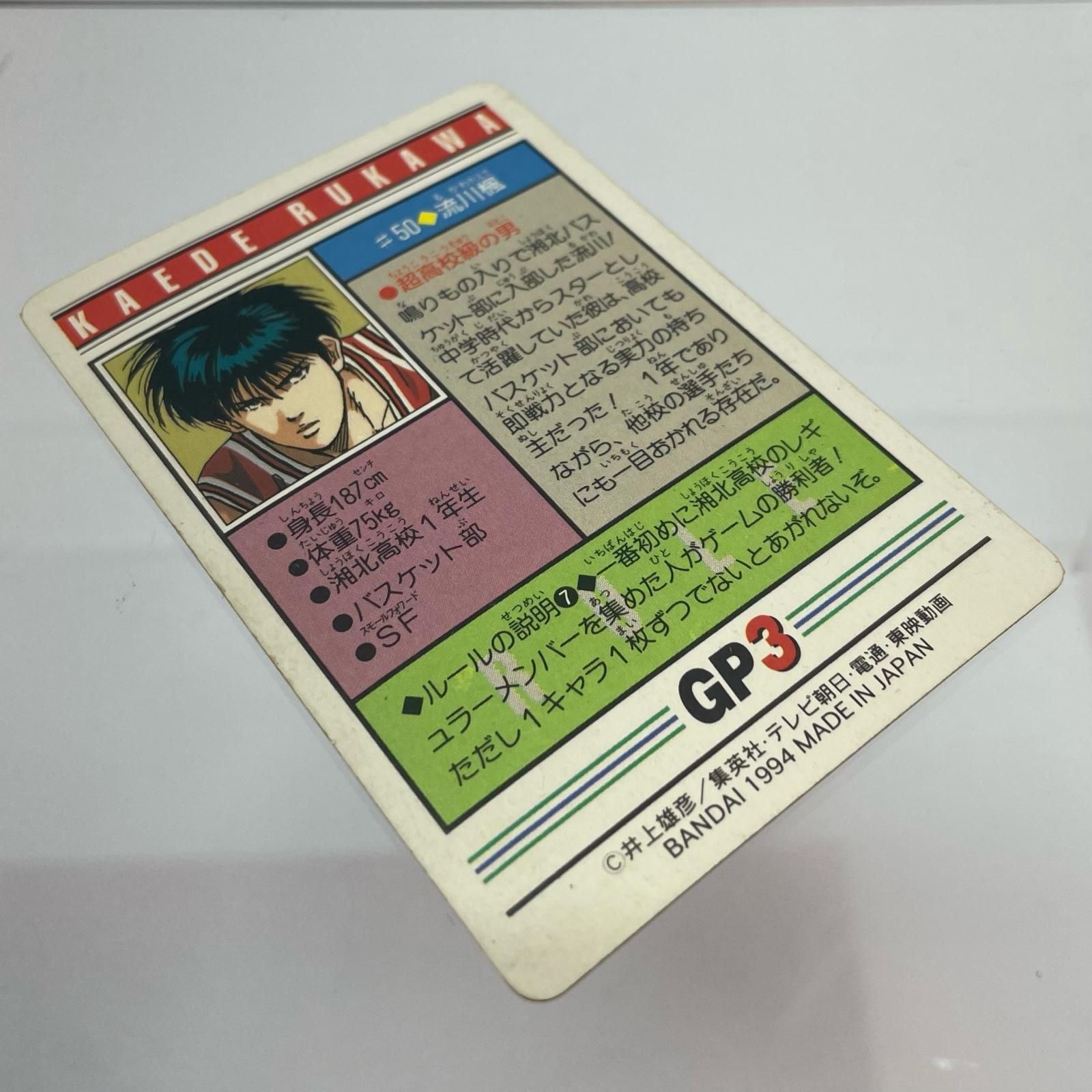 尾張小牧店】スラムダンク No.50 流川楓 カードダス 本弾【A】【ポスト