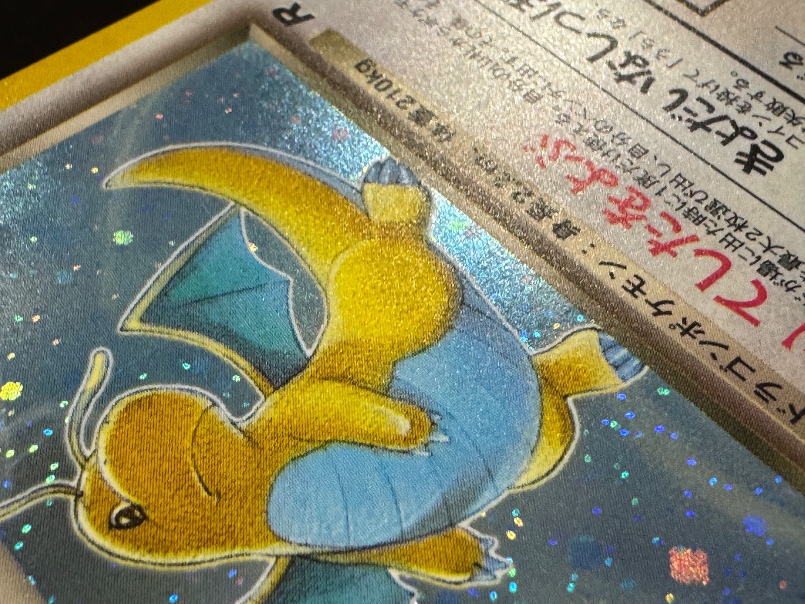 旧裏】わるいカイリュー LV.33 ☆ No.149 ロケット団 ポケモンカード