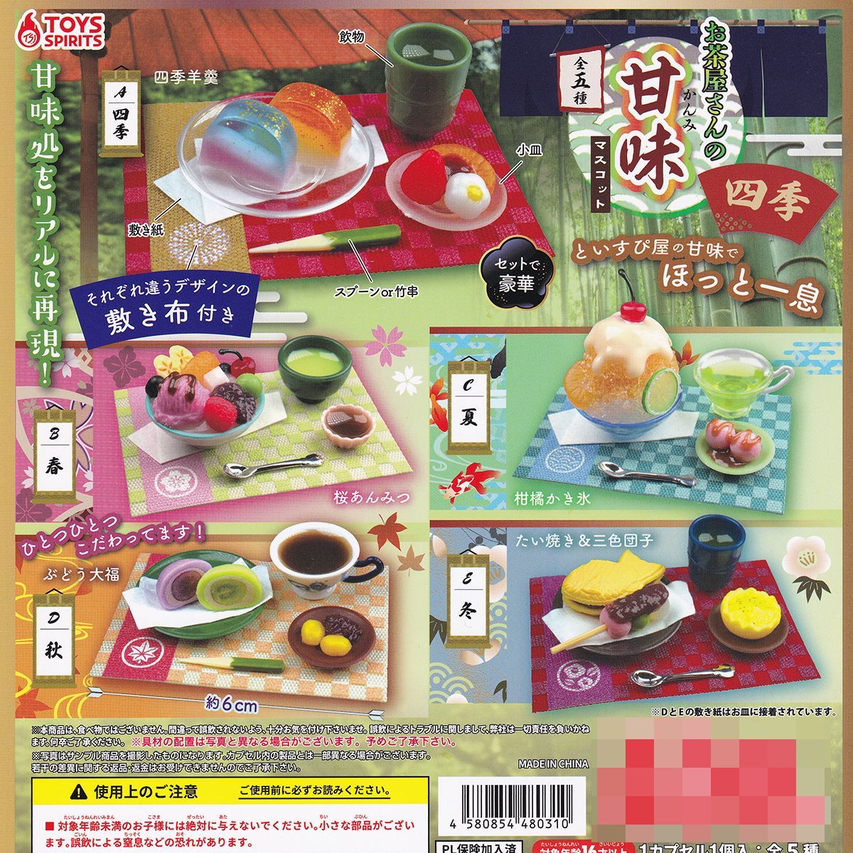 [Full Comp] Tea Shop Sweet Mascot Four Seasons [Set of 5 with DP Display Mount Bonus] Toys Spirits and Supiya Miniature Goods Food Puchi Sample Figure Gacha Gacha Capsule Toy Instant Delivery Stock Item Free Shipping Tracking Available