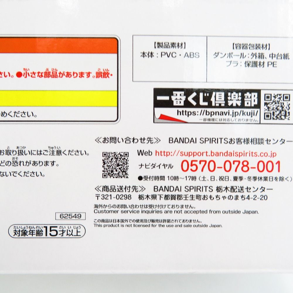 未開封 ドドリア 「一番くじ ドラゴンボール EX 恐怖!!フリーザ軍