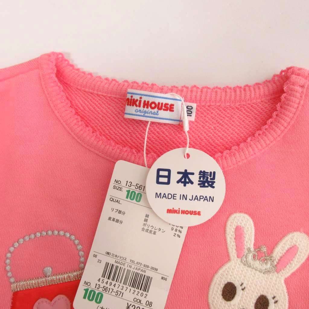 翌営業日発送 ミキハウス mikihouse タグ付き うさこ トレーナー プル
