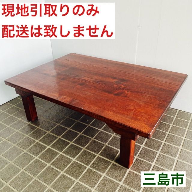 配送不可、現地引取のみ、リユース品】木製 和風 座卓 折りたたみ 