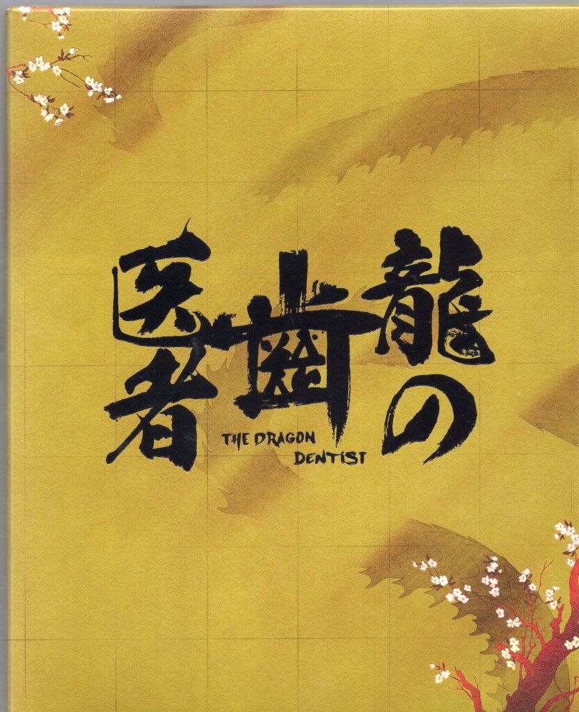 森田梅泉筆 絹本彩色山水図 日本絵画作家連盟 評価額 18万 保証書在