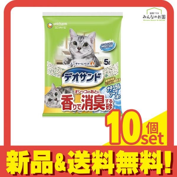 デオサンド オシッコのあとに香りで消臭する砂 ナチュラルソープの香り 5L 10個セット まとめ売り