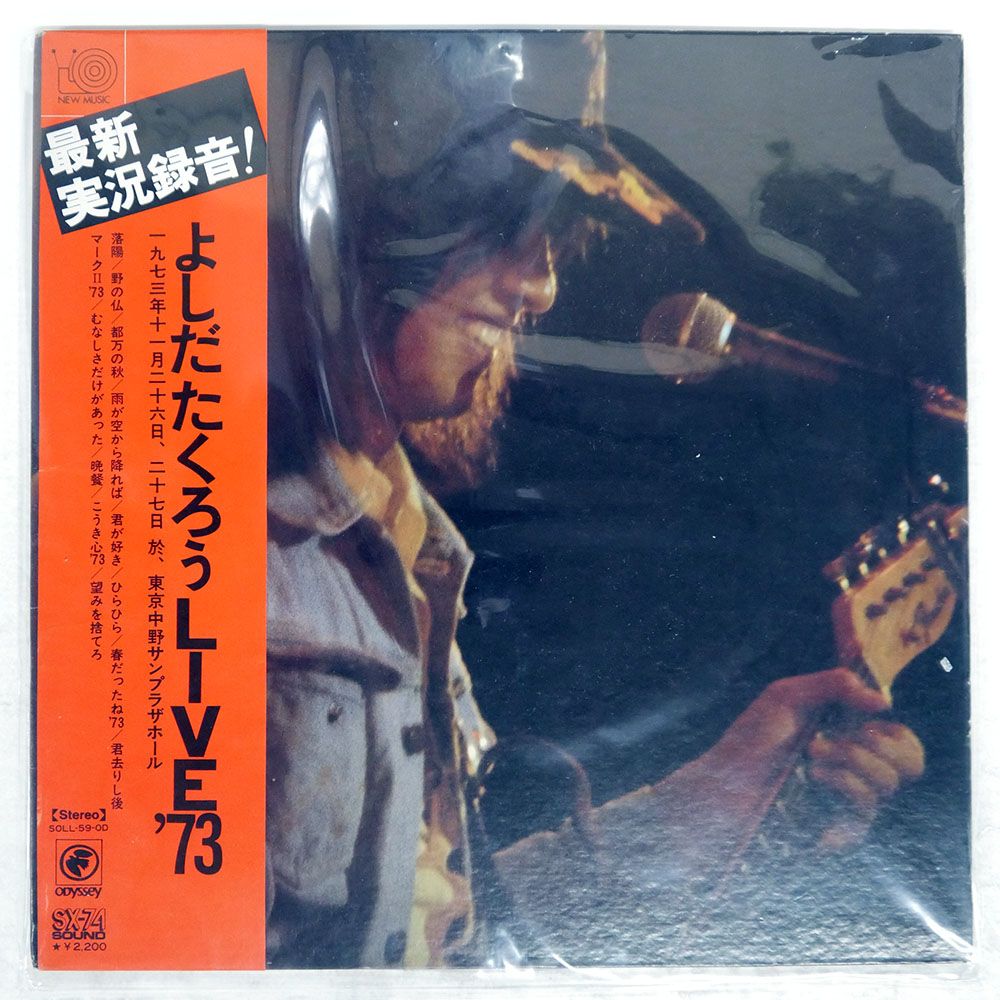 帯付き 国内盤 吉田拓郎/LIVE '73/ODYSSEY SOLL59OD LP - メルカリ