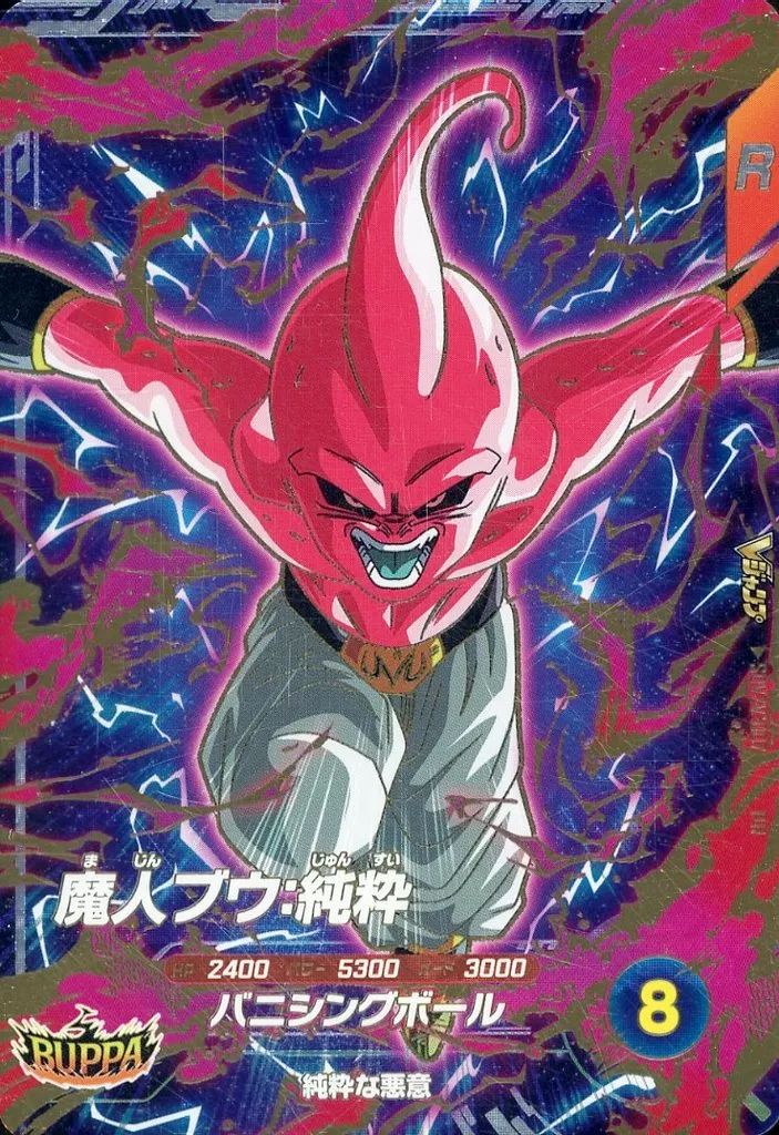 中古】ﾄﾞﾗｺﾞﾝﾎﾞｰﾙｽｰﾊﾟｰﾀﾞｲﾊﾞｰｽﾞ SDVZV-007[PR]：魔人ブウ：純粋 - メルカリ