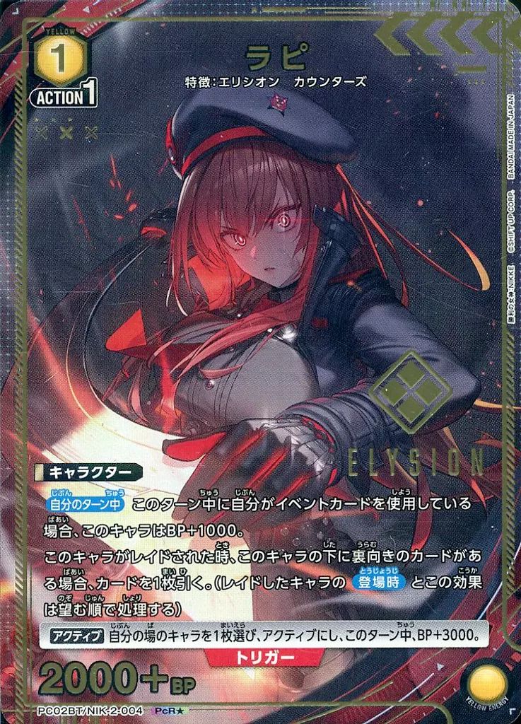 中古】ユニオンアリーナ PC02BT/NIK-2-004[PcR☆]：(キラ)ラピ - メルカリ