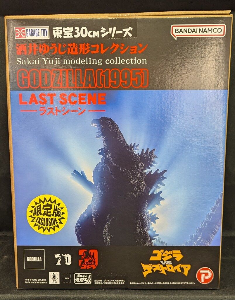 エクスプラス 東宝30cmシリーズ 酒井ゆうじ造形コレクション ゴジラ