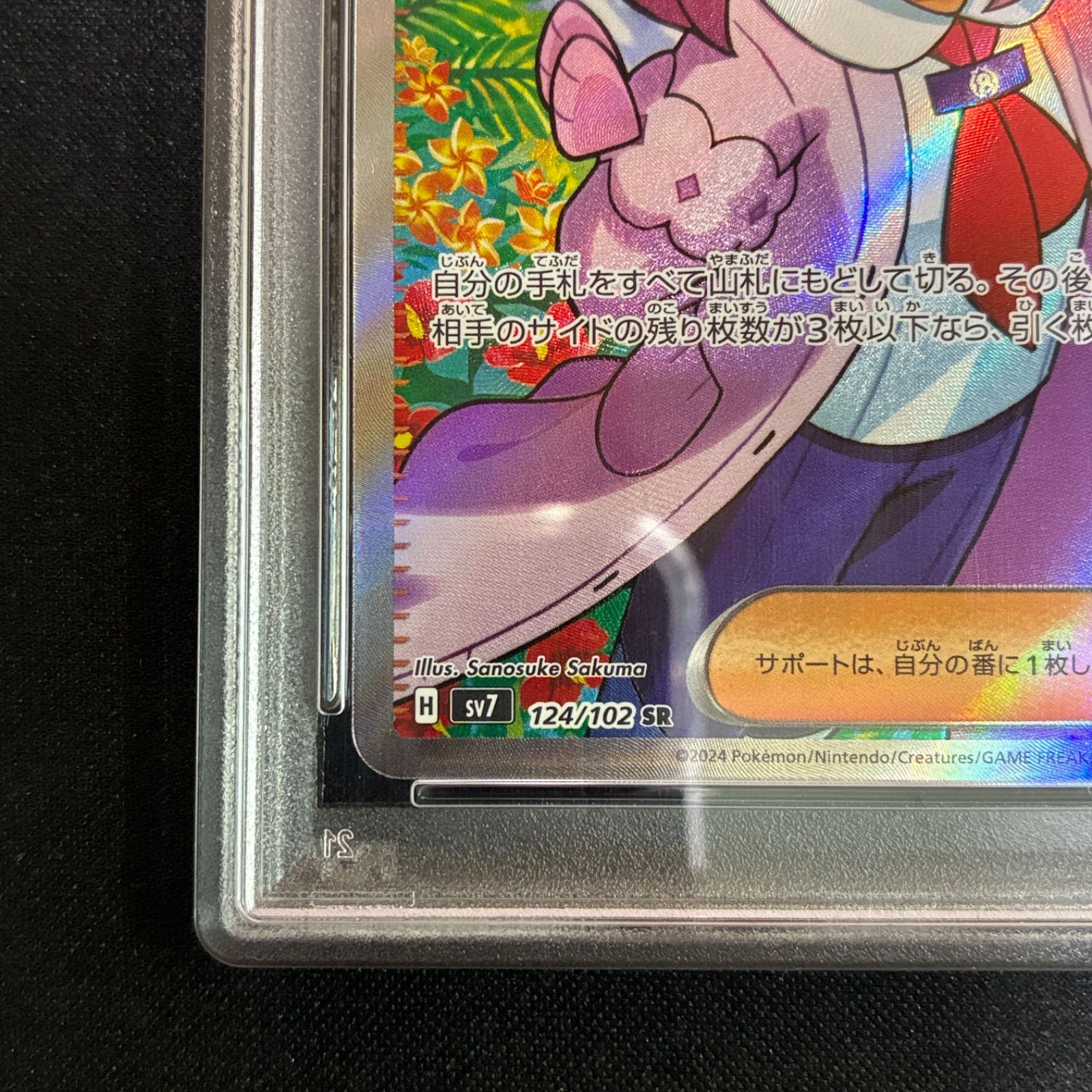 タロ SR psa10 sv7 124/102 PSA10 タロ SR SV7 124/102 - メルカリ