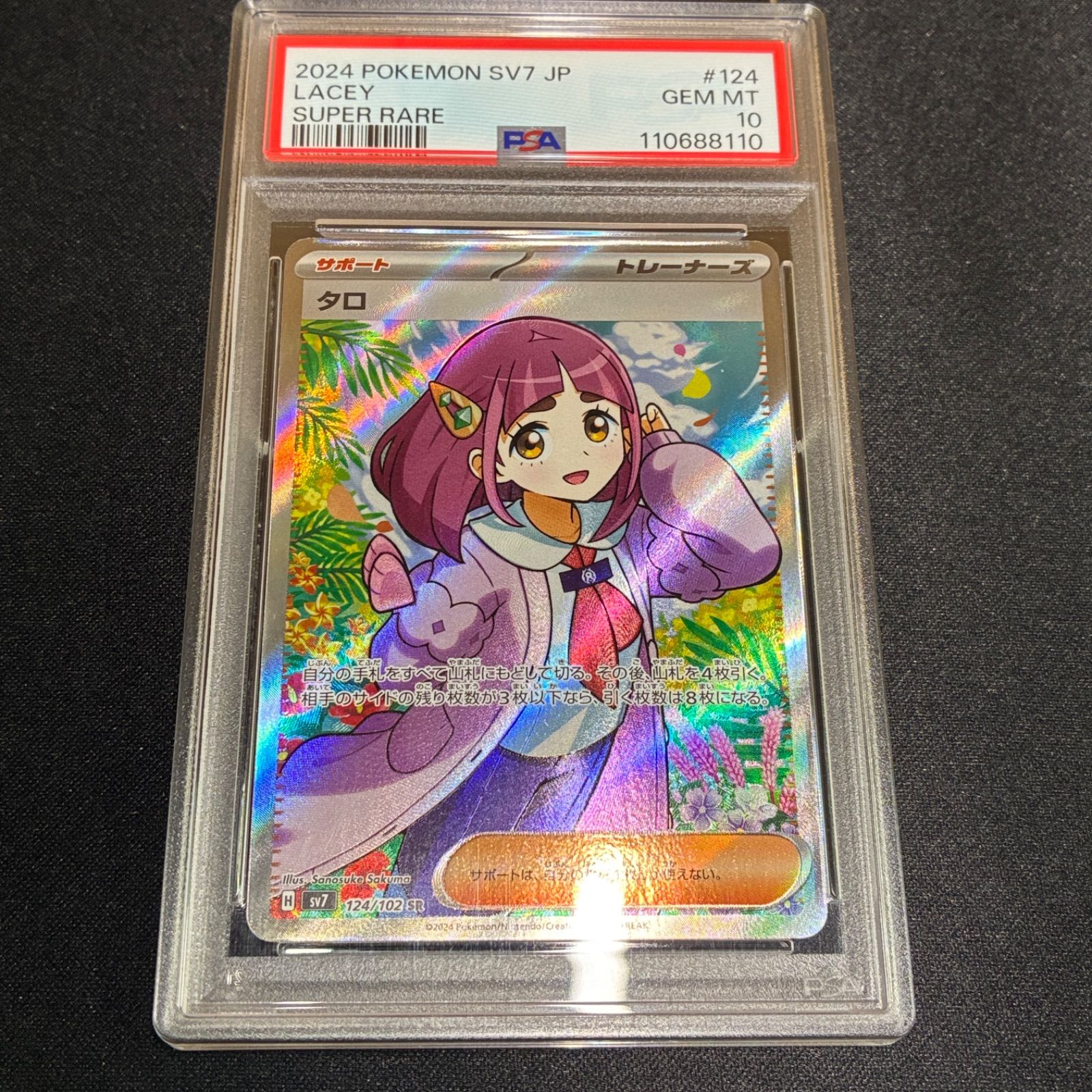 PSA10 タロ SR SV7 124/102 - メルカリ