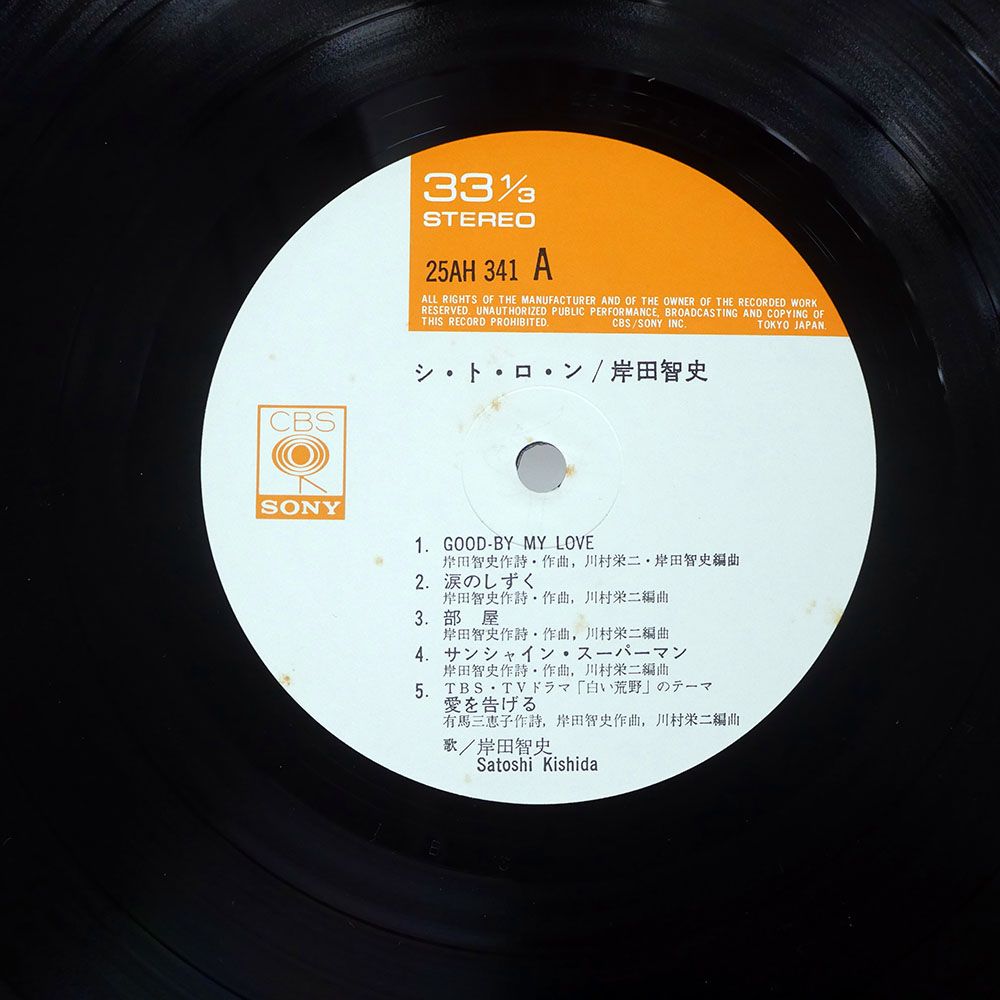 岸田智史 シトロン 33 1/3 RPM レコード 岸田智史 シトロン 33 1/3 RPM レコード 【公式通販】