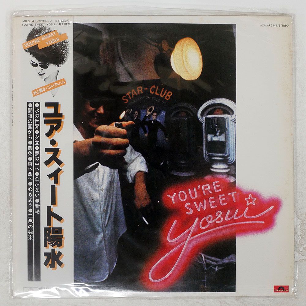 帯付き 国内盤 井上陽水/ユアスィート陽水/POLYDOR MR3141 LP - メルカリ