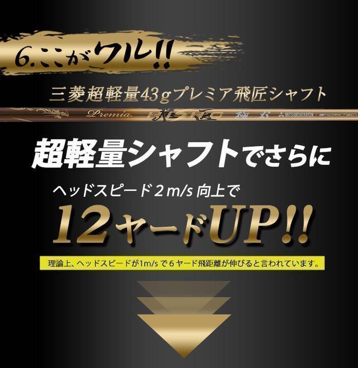 他にない個性! 三菱プレミア飛匠 ドクロ輝く超高反発の飛び! ダイナ