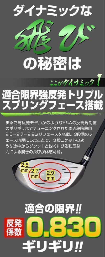 左 ヘッド単品】ほぼ高反発!の適合最強反発力の飛び! ダイナミクス