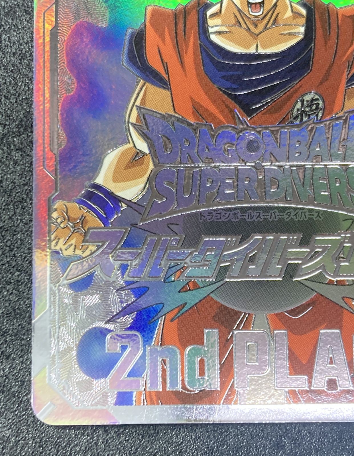 スーパーダイバーズバトル 2nd PLACE【2025】準優勝記念品 表彰状