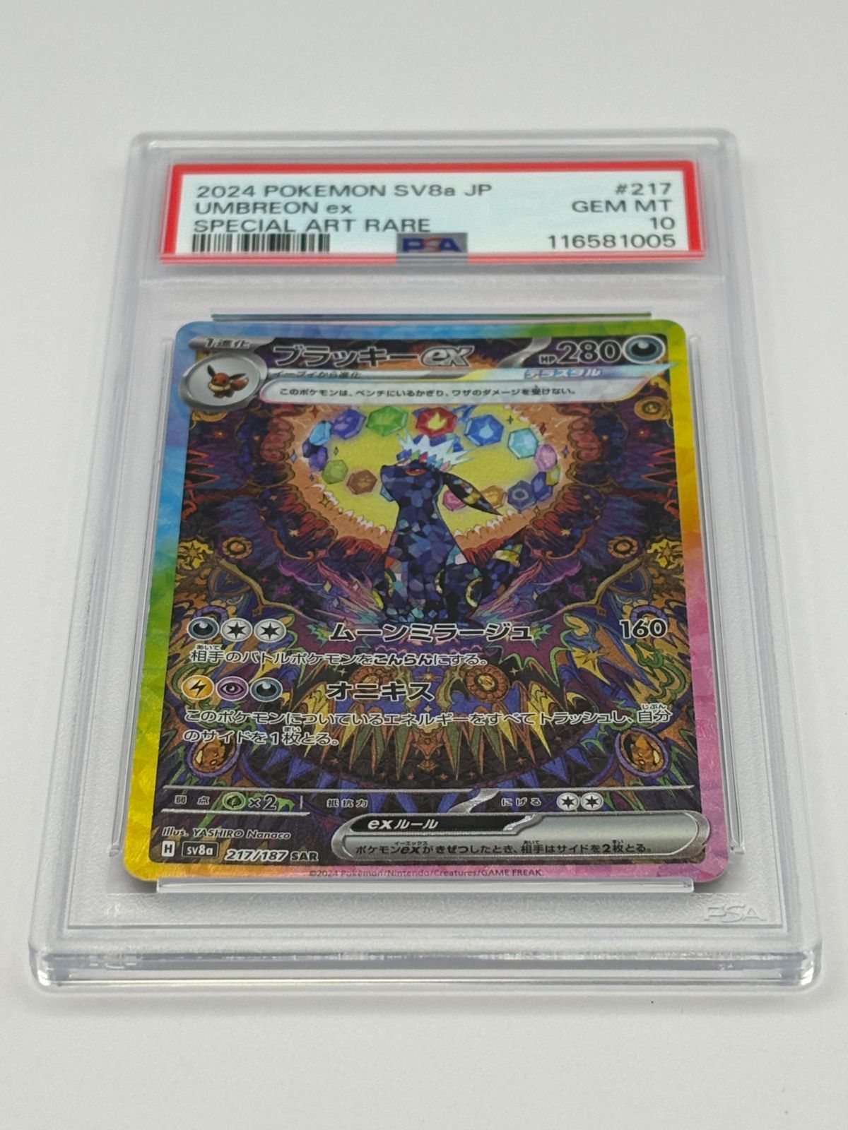 PSA10】ブラッキーex SAR SV8a 217/187 ポケモンカード - メルカリ
