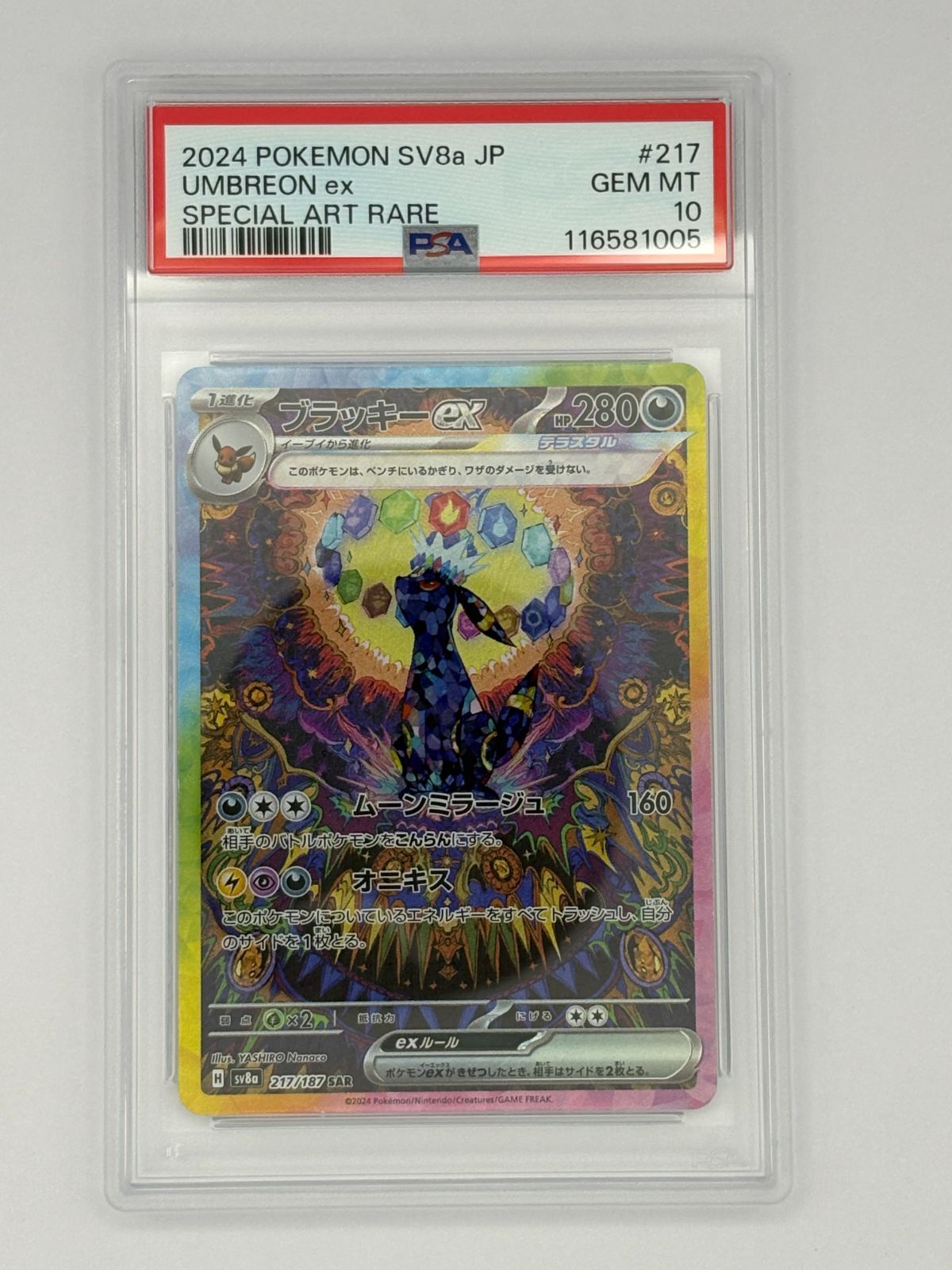【PSA9】ブラッキーex SAR 217/187 SV8a ポケカ 日本語版 PSA10】ブラッキーex SAR SV8a 217/187 ポケモンカード - メルカリ