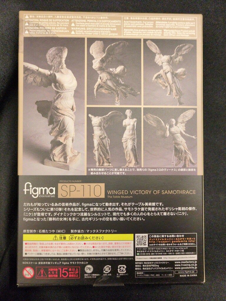 FREEing figma テーブル美術館 サモトラケのニケ SP-110 - メルカリ
