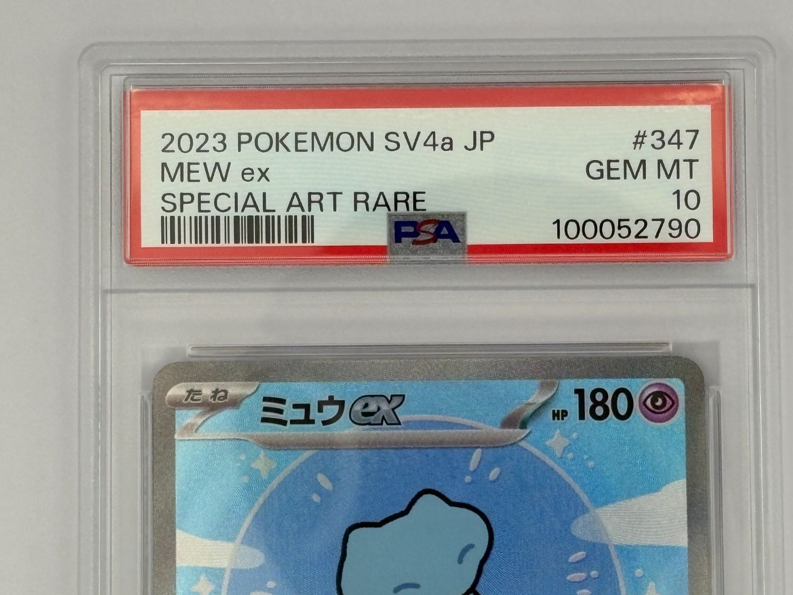 PSA10】ミュウex SAR 347/190 ポケモンカード 151 収録カード PSA鑑定 