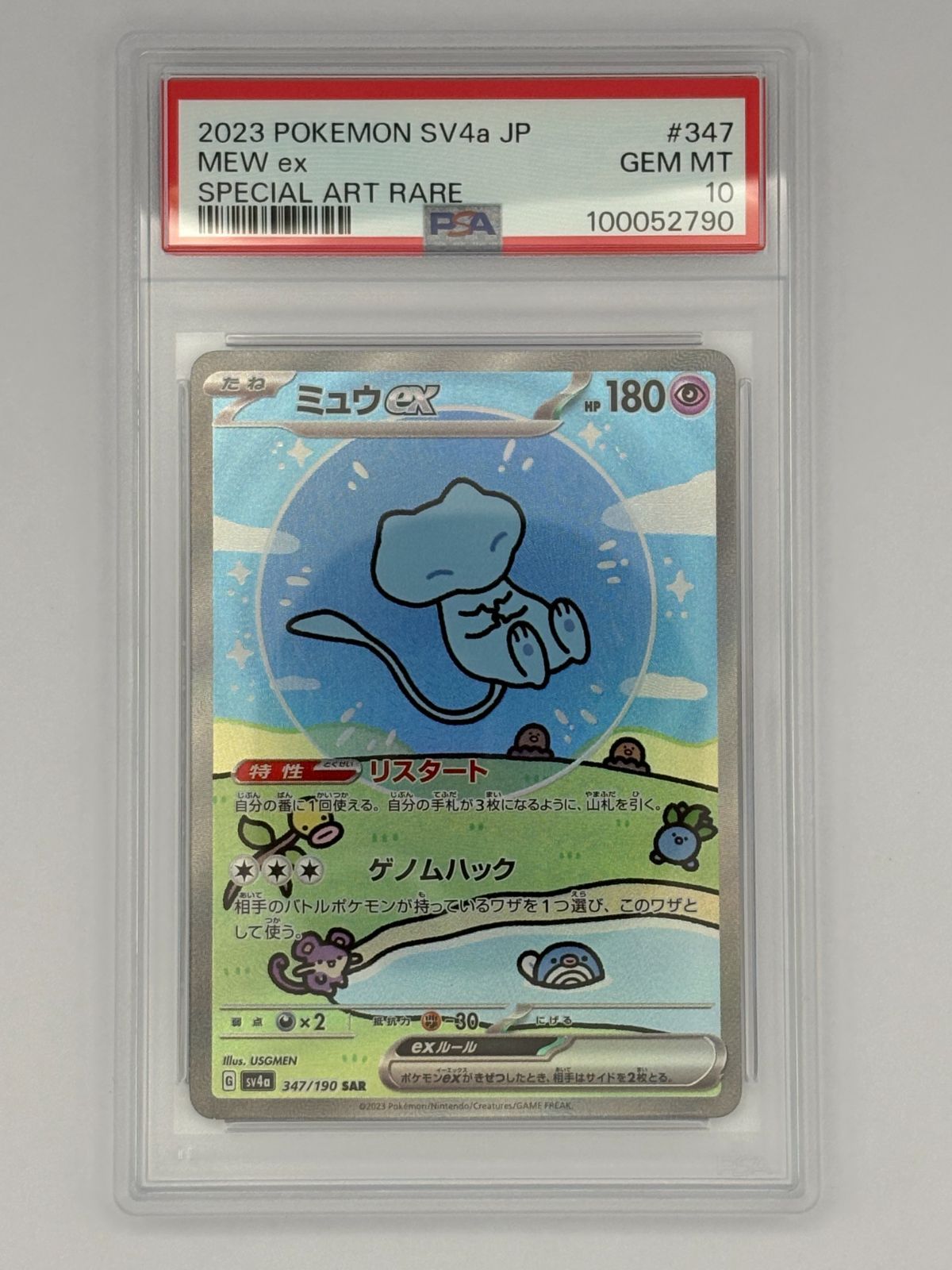 PSA10】ミュウex SAR SV4a 347/190 ポケモンカード - メルカリ