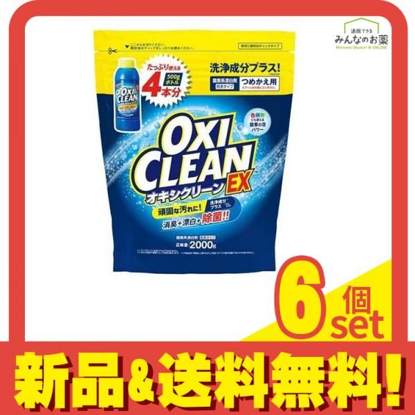 OXI CLEAN オキシクリーン EX 詰め替え用 2000g 6個セット まとめ売り