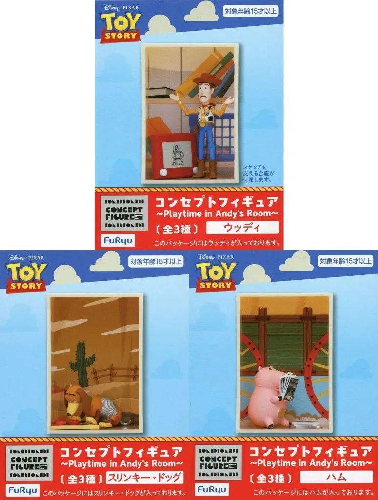 中古】フィギュア 全3種セット 「トイ・ストーリー」 コンセプト