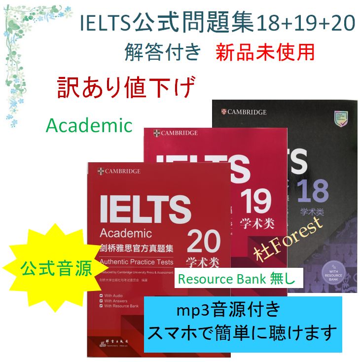 新品 IELTS Academic 公式問題集18+19+20 音源付 - メルカリ