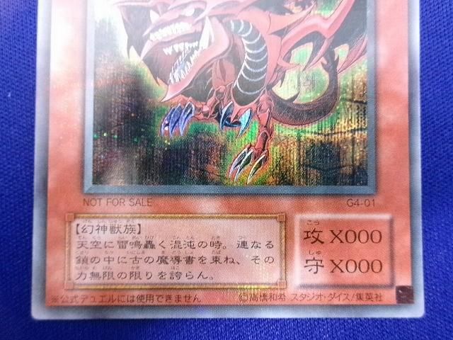 状態B トレカ 遊戯王 G4-01 オシリスの天空竜(初期絵) シークレット