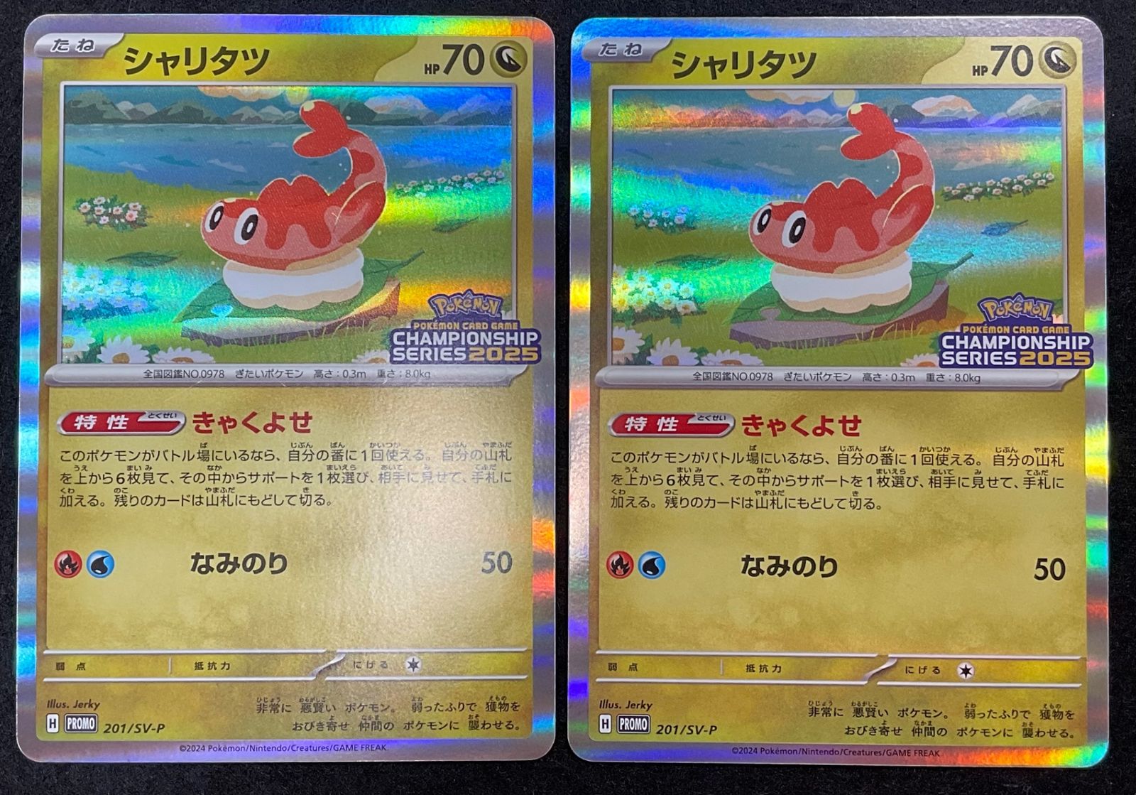 今だけ割引】ポケモンカード 201/SV-P シャリタツ プロモ 2枚セット