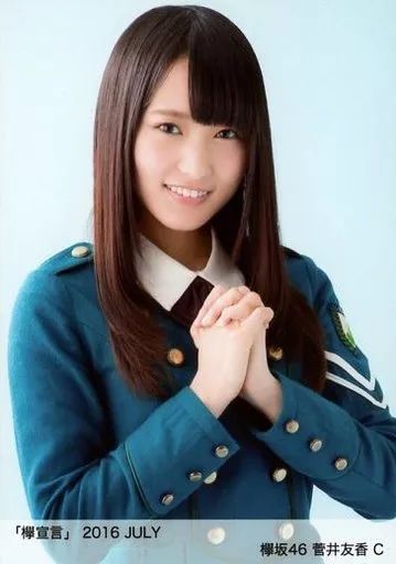 中古】生写真(坂道シリーズ) C：菅井友香/「欅宣言」2016 JULY 
