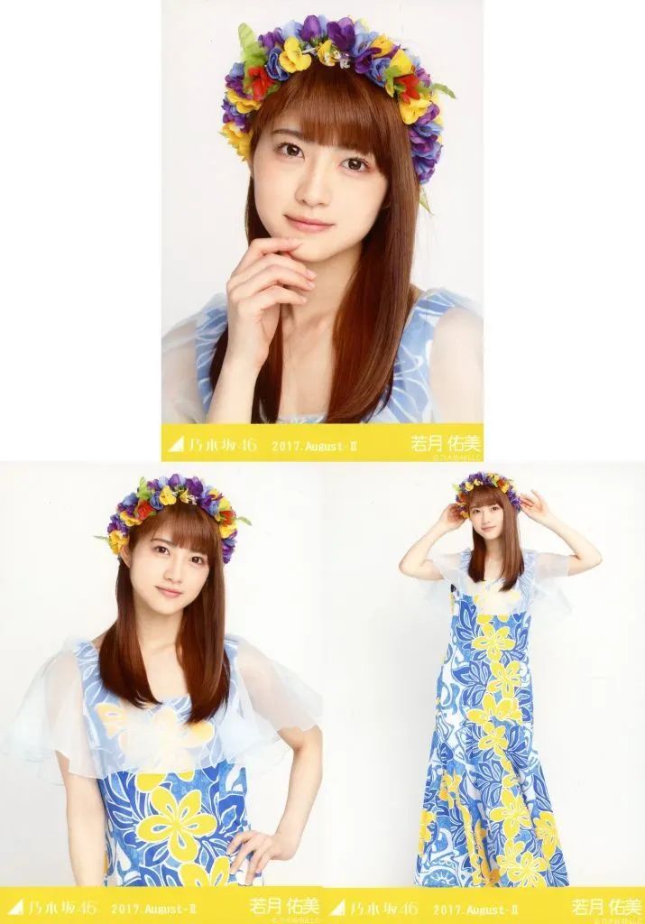 中古】生写真(乃木坂46) ◇若月佑美/2017.August-II 会場限定ランダム 乃木坂46 生写真 2017.August-Ⅱ